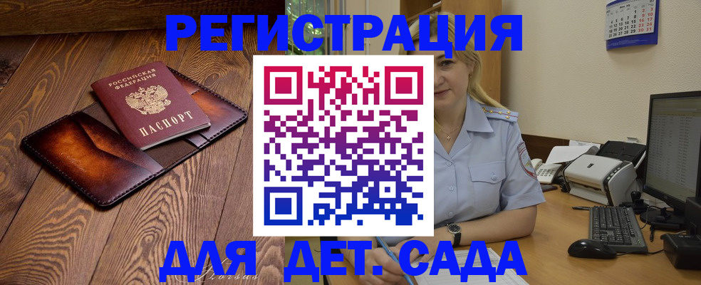 прописка законно в Ковылкино