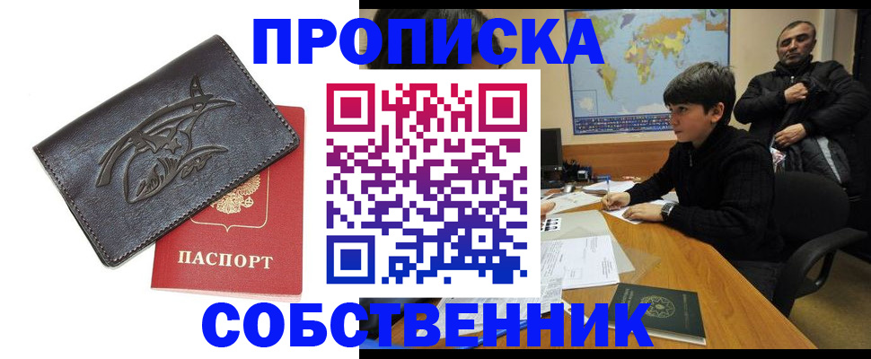 временная регистрация купить в Ковылкино